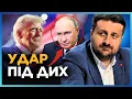 Download Lagu Росії ПІСЕЦЬ. Трамп ЗАКРУЧУЄ гайки Путіну. Європа НЕ БУДЕ купляти російську нафту та газ. ЗАГОРОДНІЙ