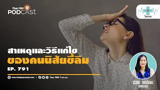 ภาวะเครียดมีผลต่อความจำอย่างไร