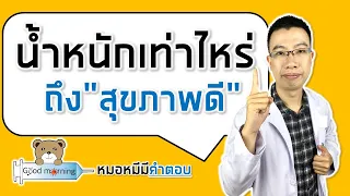โรคอ้วนสามารถทำให้เกิดโรคอะไรได้บ้าง?