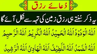 Download Dua e Rizq In Hindi | Rizq Ki Dua In Quran | Rozi Milne Ki Dua | Amazing Dua Wealth \u0026 Provision Urdu MP3