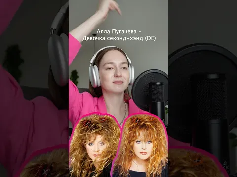 Алла Пугачева - Девочка секонд-хенд на немецком