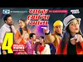 Download Lagu Sare 16 Anna | সাড়ে ষোলো আনা | MH Sonda | MH Rahi | Official Music Video | Bangla Song