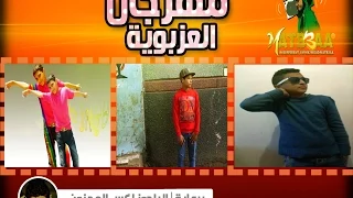 مهرجان  العزبوية   غناء   فريق العزبوية   توزيع عاصم فيجو   برعاية مطبعة دوت كوم دندنها