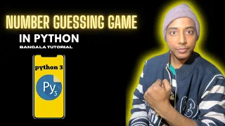 number guessing game solution in python tutorial chpter 3 bangla tutorial 2022
