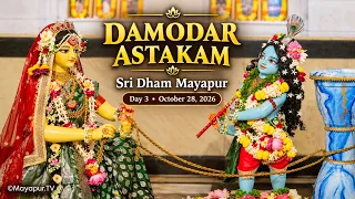 🪔 Damodar Astakam | Sri Dham Mayapur | Day 3 October 28, 2026 🙏