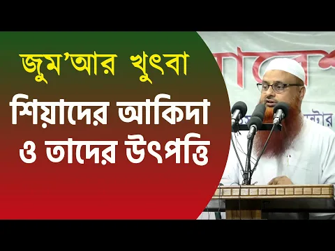 শিয়াদের আকিদা ও তাদের উৎপত্তি