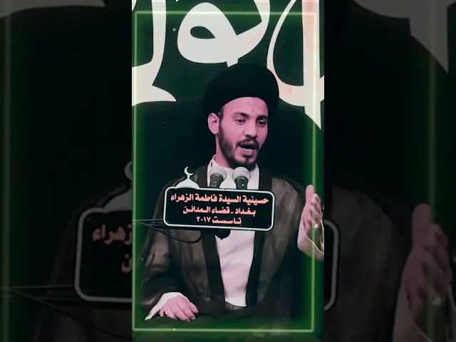 ⁣صارت بلاش لازم ندقق #سيد_رياض_الفاضلي