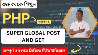 PHP SUPER GLOBAL POST AND GET Variables