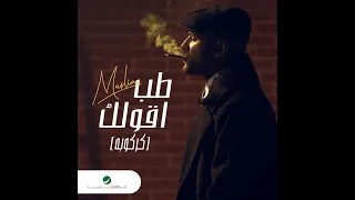 فيديو كليب كركوبه كانت صعبه بس معايا سهله مسلم جديد 2023 