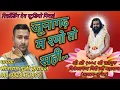 Download Lagu गायक सीताराम गुर्जर कुरावदा || जूनागढ़ में रमो तो सही || Sitaram Gurjar kuravda || Full HD 1080p