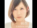 I believe 2016 ver. (from｢THIS IS ME～絢香 10th anniversary BEST～｣)