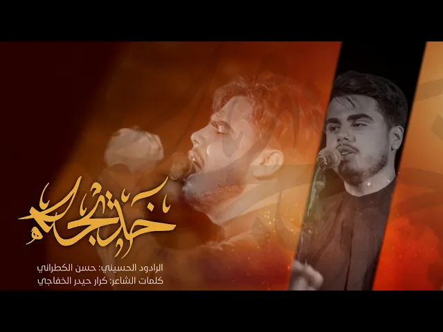 ⁣خديجة | ملا حسن الكطراني | ليالي وفاة  السيدة خديجة  ام المؤمنين عليها السلام | 2023