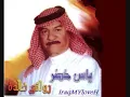 ياس خضر ~ آخر عشكَ