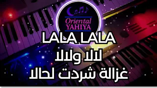 لالا ولالا ياولفي لالا شردت مني الغزالة وفيق حبيب عزف اورغ LALA LALA Wafek Habibi Sha3bi 