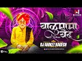 Download Lagu Balumama Vaidya Dj Song | बाळूमामाच्या नावानं चांगभलं | Balumama New Song | Dj Aniket \u0026 Nagesh