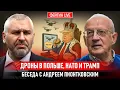 Download Lagu ДРОНЫ В ПОЛЬШЕ, НАТО И ТРАМП. БЕСЕДА С АНДРЕЕМ ПИОНТКОВСКИМ @Andrei_Piontkovsky