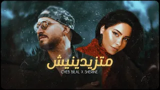 Cheb Bilal X Sherine Matzidinich Remix By Ali 2025 الشاب بلال شيرين 