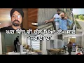 Download Lagu ਘਰ ਵਿੱਚ ਵੀ ਚੱਲ ਪਿਆ ਕੰਮ ਸਾਫ ਸਫਾਈ ਦਾ//Mahal Preet Mahal