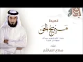 Lagu Manhaj Al Haqq Poem | English subtitles