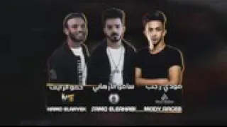 مهرجان  كمسرى  مفترى حموبيكا نورالتوت على قدوره دندنها