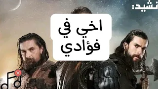 نشيد اخي في فؤادي بدون موسيقى 