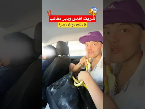 درت مقالب فل الناس خوفتهم ب لفعى مزيفة واش صرا 😱⁉️ #اكسبلور #dz #مقلب #مقالب