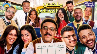 أوتوبيس كومبليت    إجابات      تستاهل الدفن  دندنها