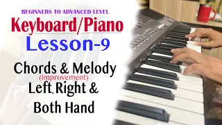 Keyboard/Piano Lesson-9 | Chords and Melody Improvement  Left, Right Both Hand Practice