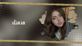 ريمكس عراقي        مو عفتك اني مو نسيتك وانتهت دندنها
