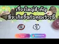 Download Lagu EP.610 เรื่องใหญ่สำคัญที่จะเกิดขึ้นกับคุณเร็วๆนี้ PICK A CARD/STONE | ดูดวง อ.กิ่งฟ้า | Timeless