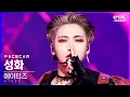 Download Lagu [페이스캠4K] 에이티즈 성화 '불놀이야' (ATEEZ SEONG HWA 'I'm The One'  FaceCam)│@SBS Inkigayo_2021.03.14.