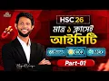 HSC 2026 ICT Basic CQ MCQ Part-01 Magnet Bhaiya