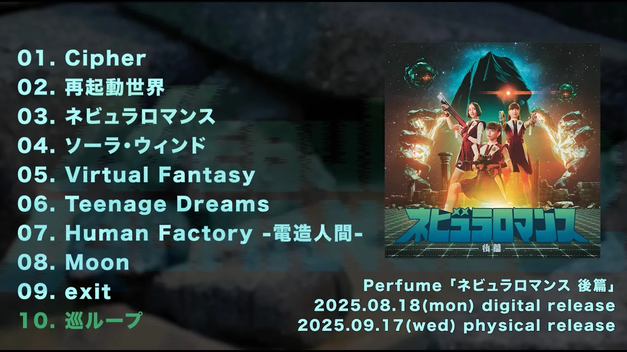 2025.8.18 & 9.17 Release New Album『ネビュラロマンス 後篇』 収録曲ダイジェスト 2025.8.18 & 9.17 Release New Album『ネビュラロマンス 後篇』 収録曲ダイジェスト