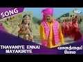 Download Lagu Thavaniye Ennai Mayakiriye HD Song Vaanathaippola