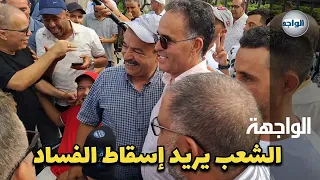الشعب يريد اسقاط الفساد  الشعب يريد اسقاط الفساد