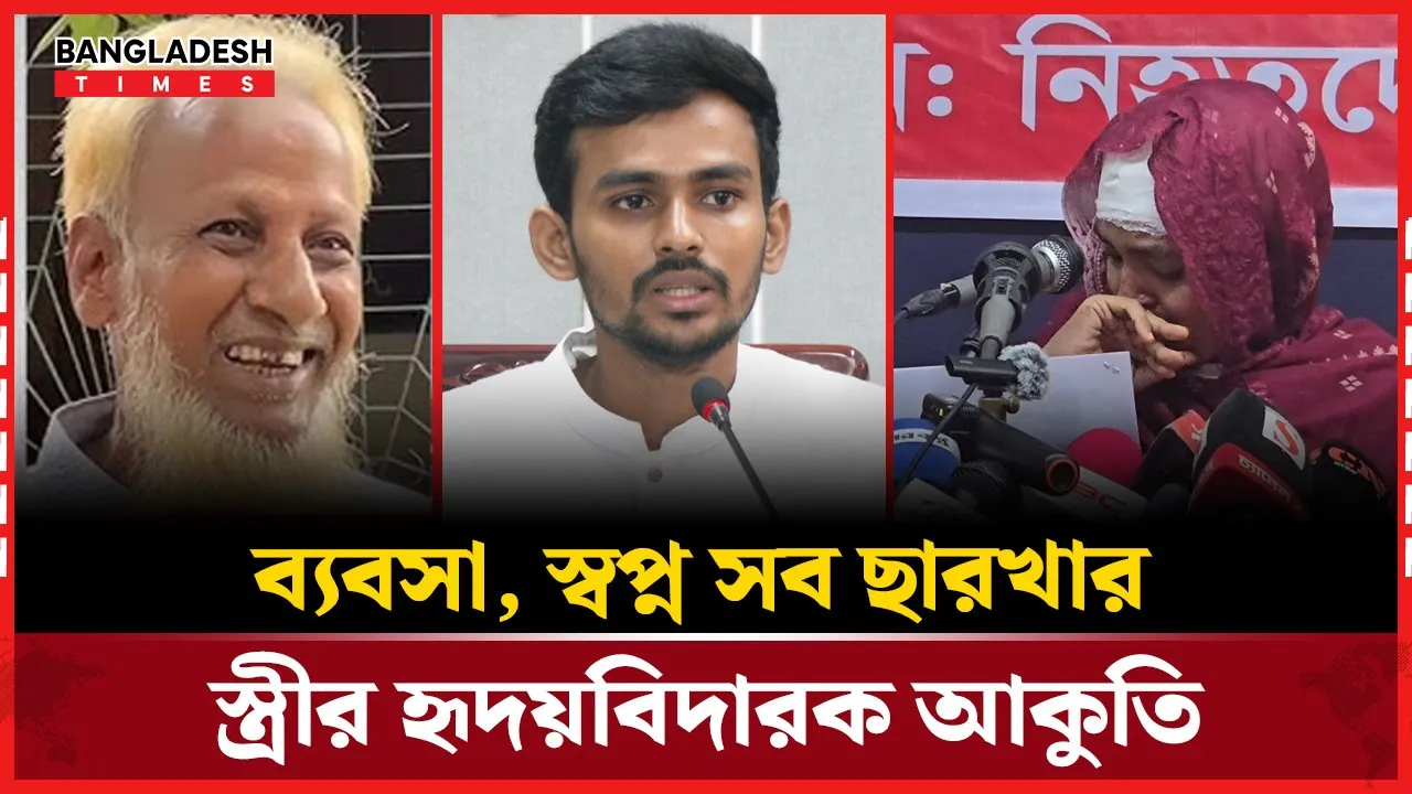 আসিফ মাহমুদের বাবা কি সত্যিই আ.লীগের চেয়ারম্যানকে আশ্রয় দিচ্ছেন?