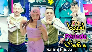 Salim Louza 2023 Laghbina Période W Tfout يفرجها ربي Avec Khimou Grand Succès 