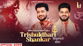 trishuldhari shankar mani ladla goldi ladla shivratri special 2026