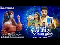 Download Lagu Hachavje Phota Mara Kom Lagse - Chillout Mix - Gujarati Song - DJ Anil Vaghela