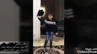 أنا مش مصدق محمد بشار 