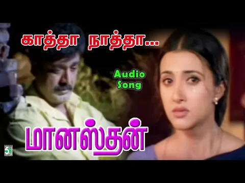 Kaatha Naatha - YouTube