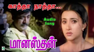 katha natha song manasthan sarathkumar sakshi s a rajkumar