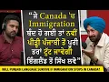 Download Lagu Canada 'ਚ Immigration ਬੰਦ ਹੋ ਗਈ ਤਾਂ ਨਵੀਂ ਪੀੜ੍ਹੀ ਪੰਜਾਬੀ ਬੋਲੀ ਤੋਂ ਪੂਰੀ ਤਰਾਂ ਟੁੱਟ ਜਾਵੇਗੀ - Malkit Singh