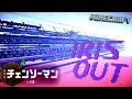 【マインクラフト】音ブロックで「IRIS OUT」【#チェンソーマン】