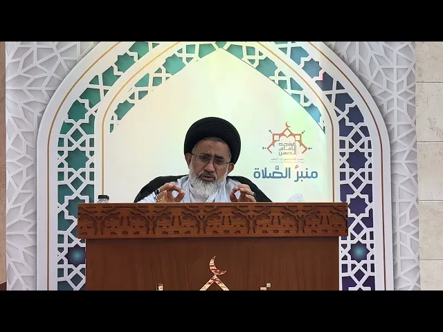 ⁣حديث الجمعة | سماحة السيد مجيد المشعل ، مسجد الامام الحسن ( ع ) البحرين