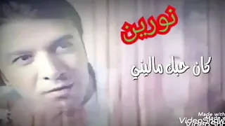 اول عتاب بينا   مصطفي كامل    دندنها