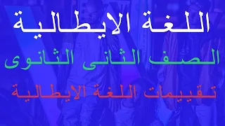 Solutions To The Italian Language Assessments For The Second Year Of Secondary School The Fifth 