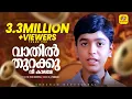Download Lagu വാതിൽ തുറക്കൂ നീ കാലമേ | Vathil Thurakku Nee Kaalame | K J Yesudas | Super Hit Devotional Movie Song