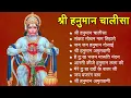 Download Lagu श्री हनुमान चालीसा shree hanuman chalisa original video 🙏🌺 gulshan kumar hariharan full