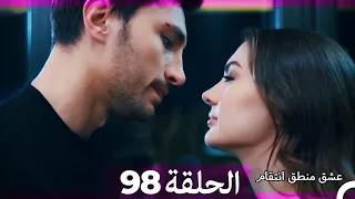 98 عشق منطق انتقام Eishq Mantiq Antiqam Arabic Dubbed 
